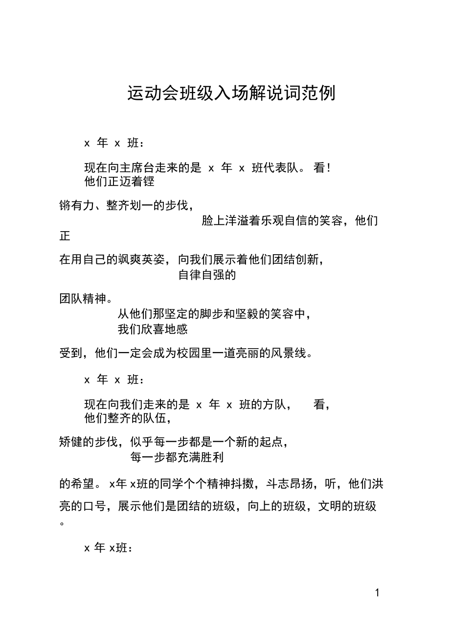 运动会入场式解说词(运动会入场式解说词简单惊艳)
